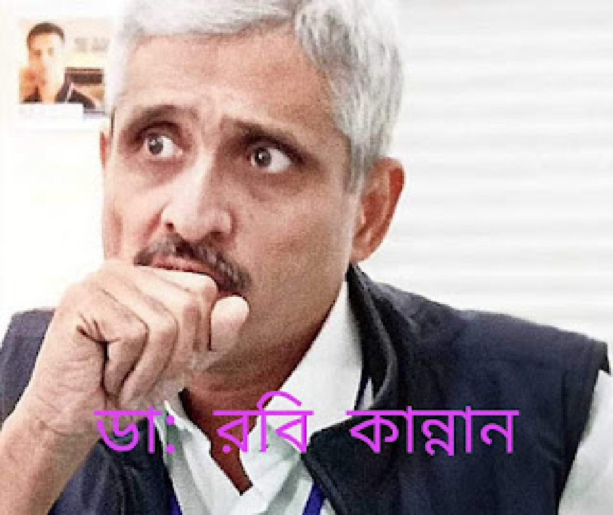 রোগীর ছেলে বন্ধক! ডা: রবি কান্নান এর পদ্মশ্রী পাওয়ার নেপথ্য কাহিনী