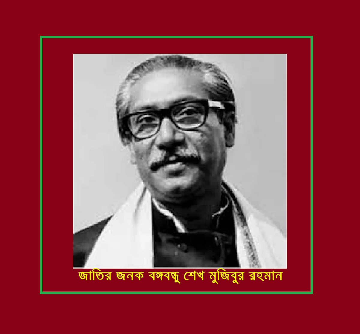 “স্বাধীনতার ঘোষণাপত্র ও বাংলাদেশের প্রথম সংবিধান”
