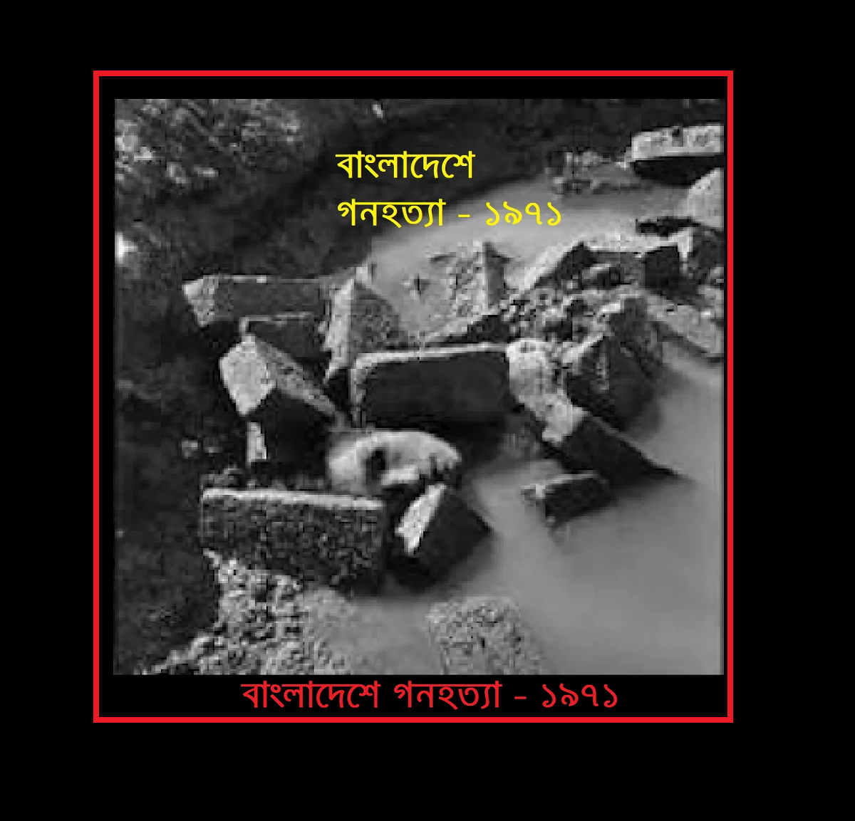 যুদ্ধাপরাধী প্রসংগ – লিখেছেন : ফজলুল বারী
