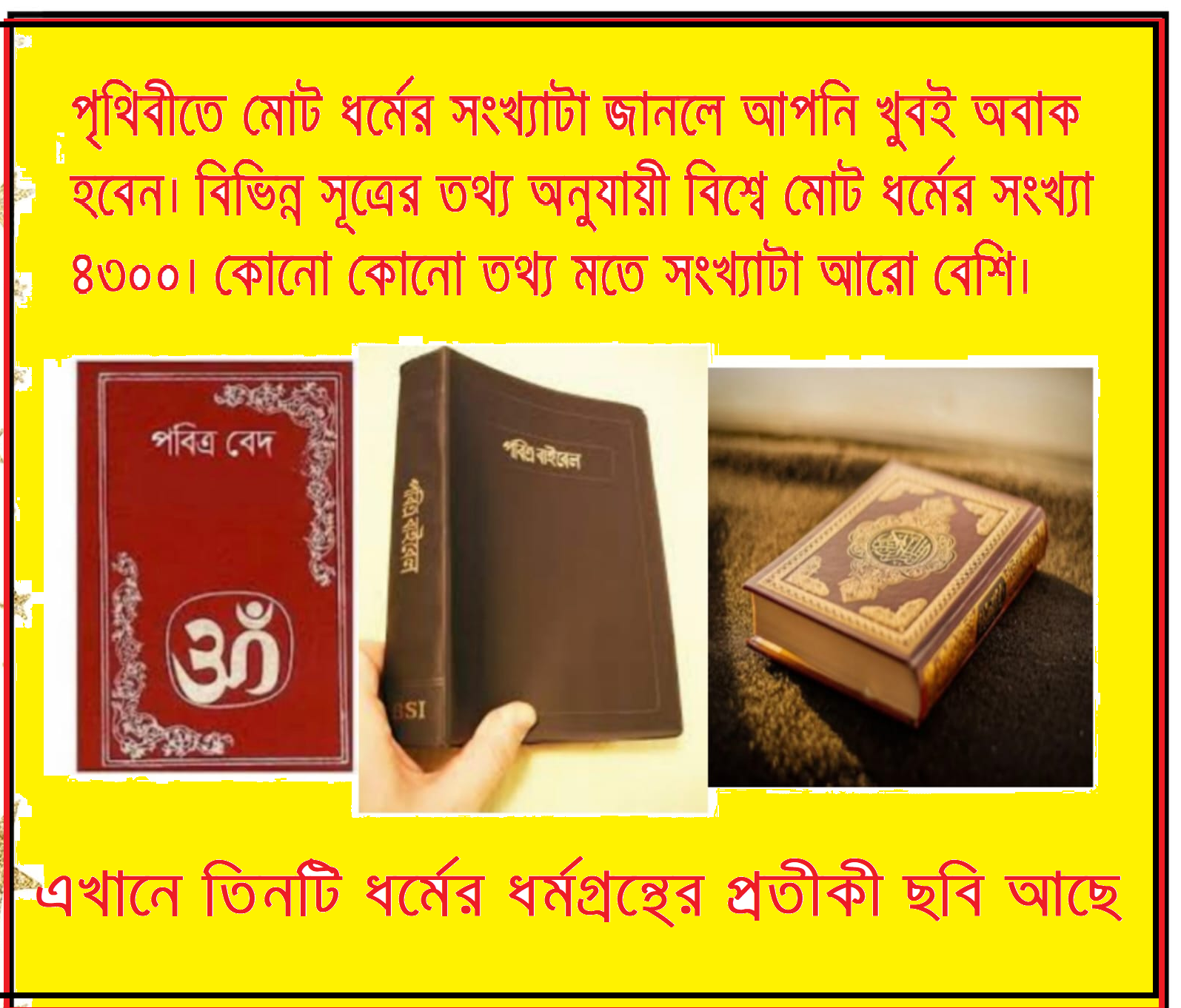 ধর্মের সৌন্দর্য