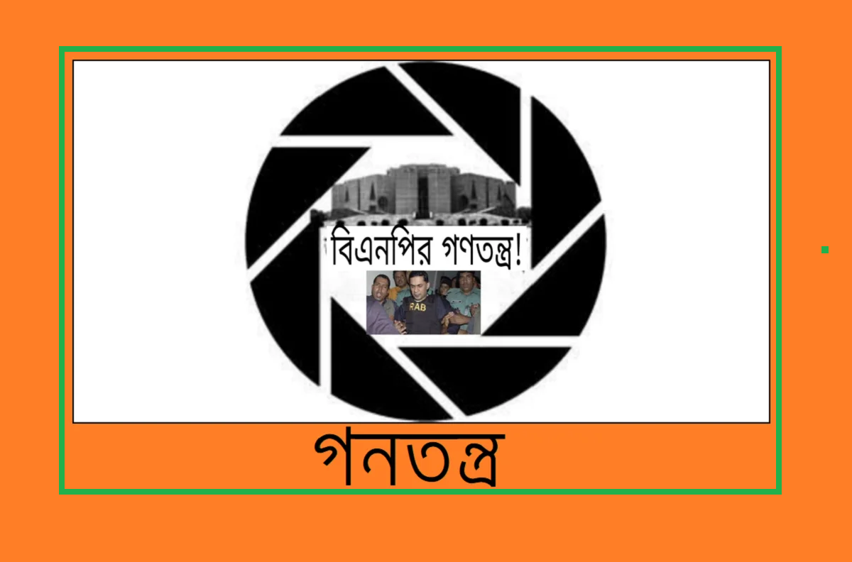গনতন্ত্র