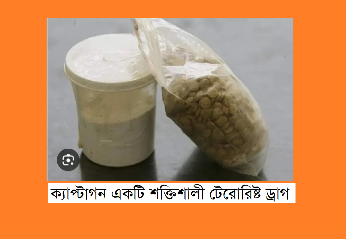 ছাত্র জনতার আন্দোলন কি পরিকল্পিত ড্রাগ এ্যাটাক? : ভয়াবহ ঝুঁকিতে আমাদের সন্তান ও দেশ!