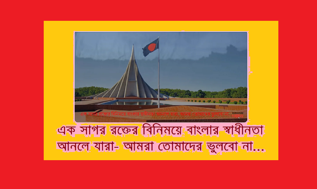 এক সাগর রক্তের বিনিময়ে