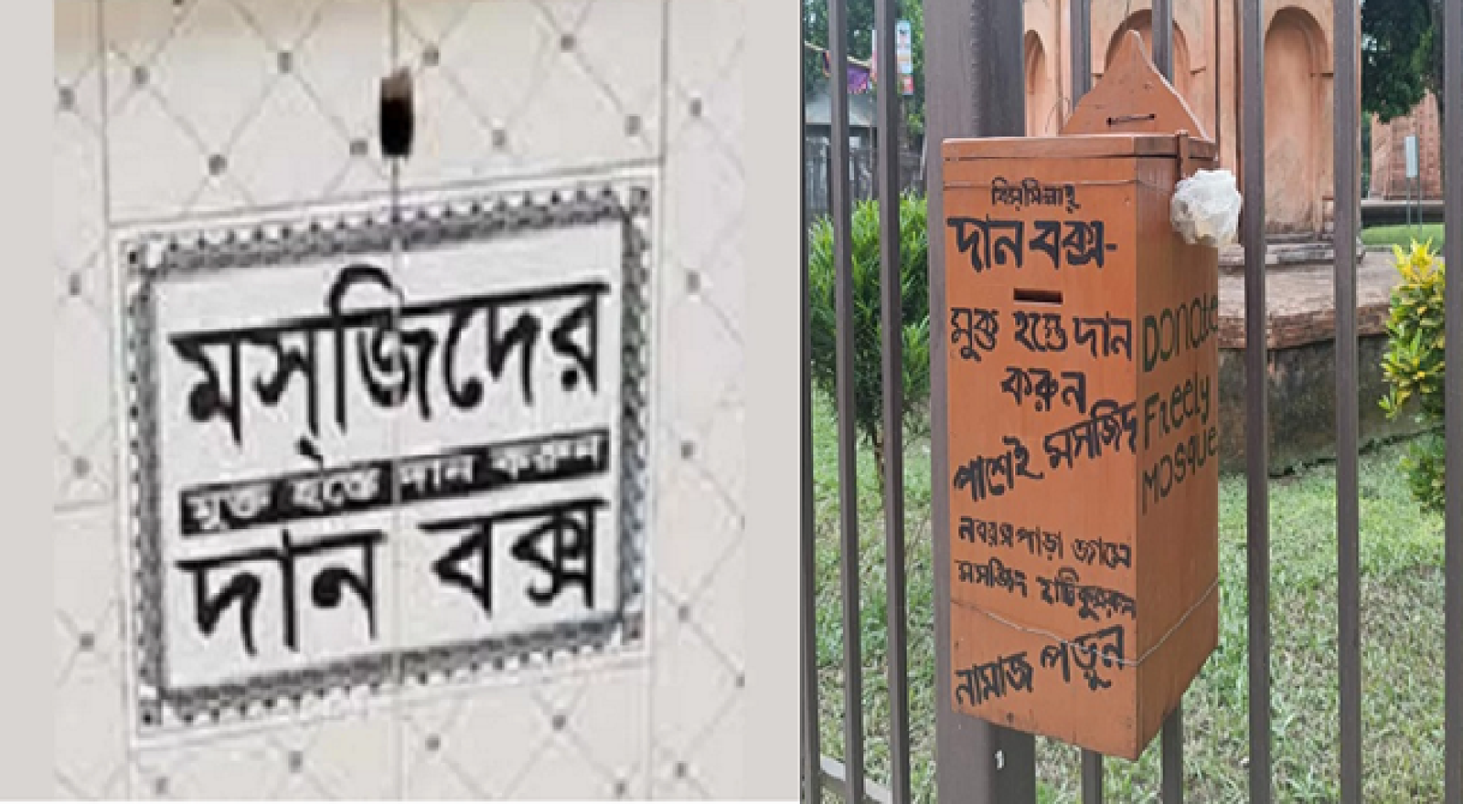 মসজিদও আল্লাহর আমিও আল্লাহর-খাইয়া ফালাইছি!