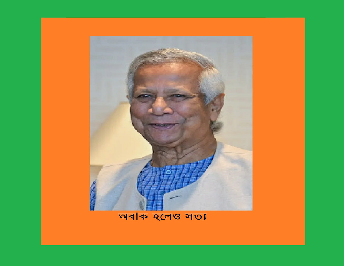 অবাক হলেও সত্য