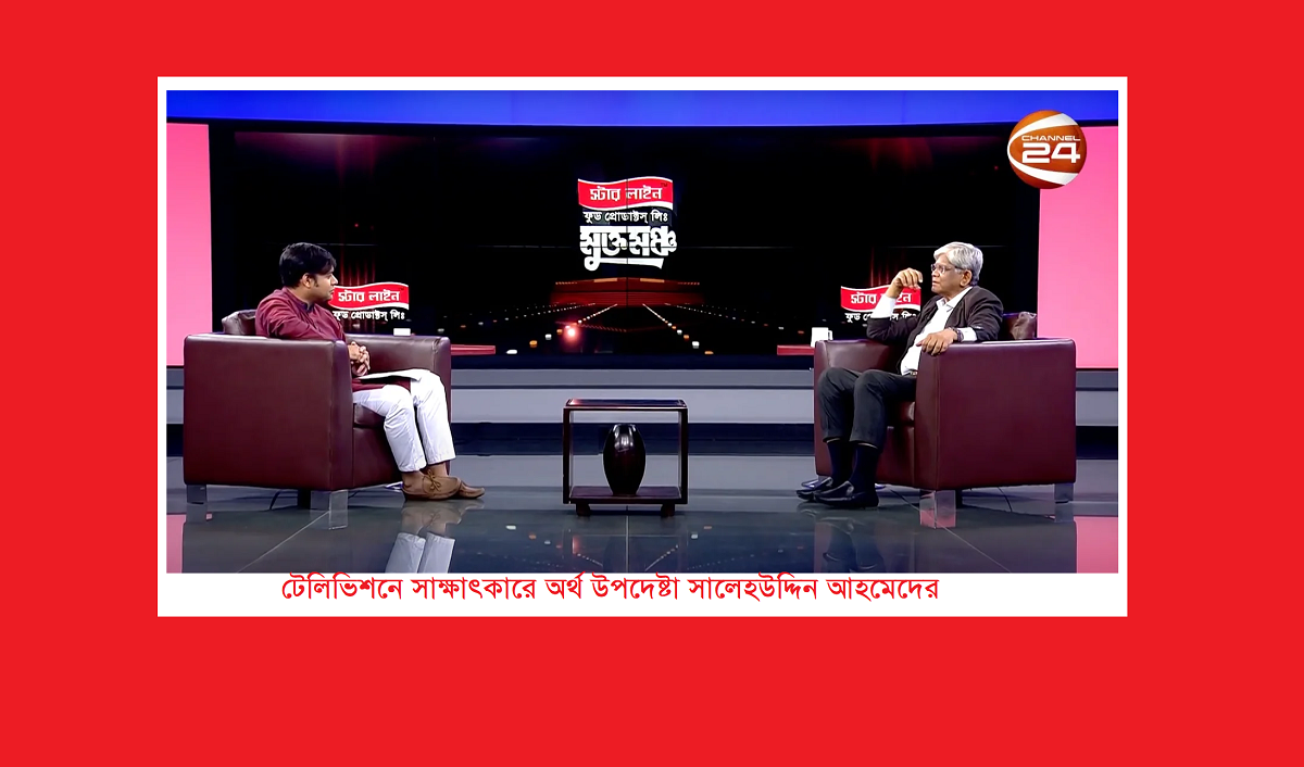 সরাসরি টেলিভিশনে দেওয়া বক্তব্যের জন্য সালেহউদ্দিন আহমেদের বিরুদ্ধে মামলা করেছে বাংলাদেশ কেন্দ্রীয় ব্যাংক