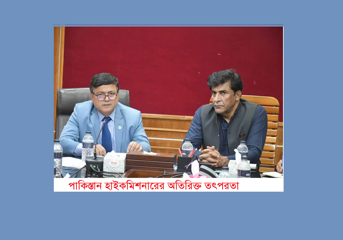 পাকিস্তান হাইকমিশনারের অতিরিক্ত তৎপরতা