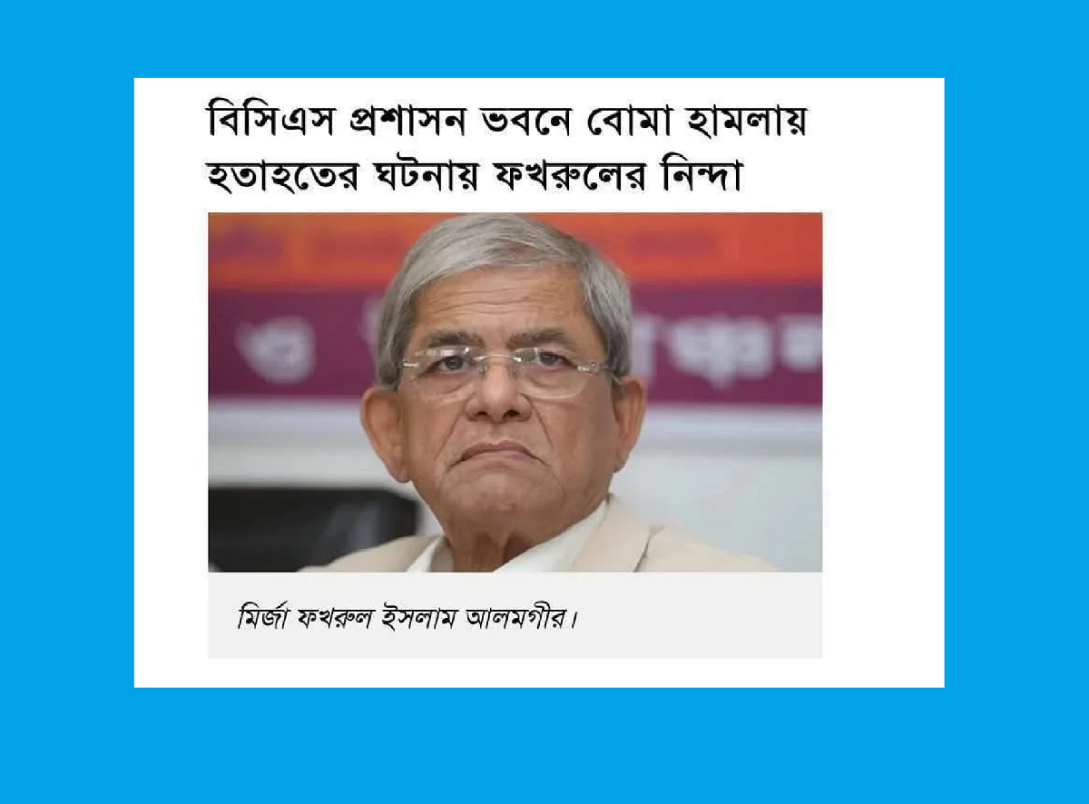 বোমা হামলাবিসিএস প্রশাসন ভবনে বোমা হামলাবোমা হামলা