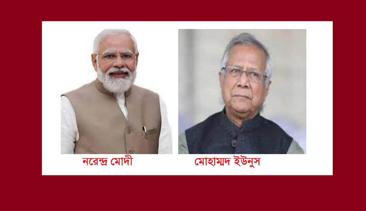 ইউনুস ভারতের পক্ষে কাজ করছে!!