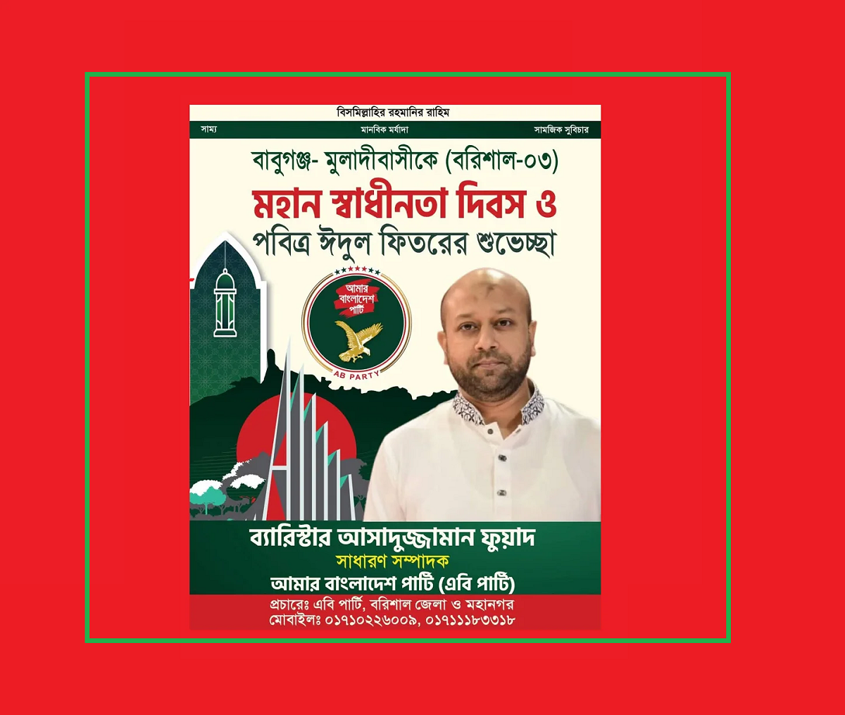 ভুয়া ব্যারিস্টার আসাদুজ্জামান ফুয়াদ