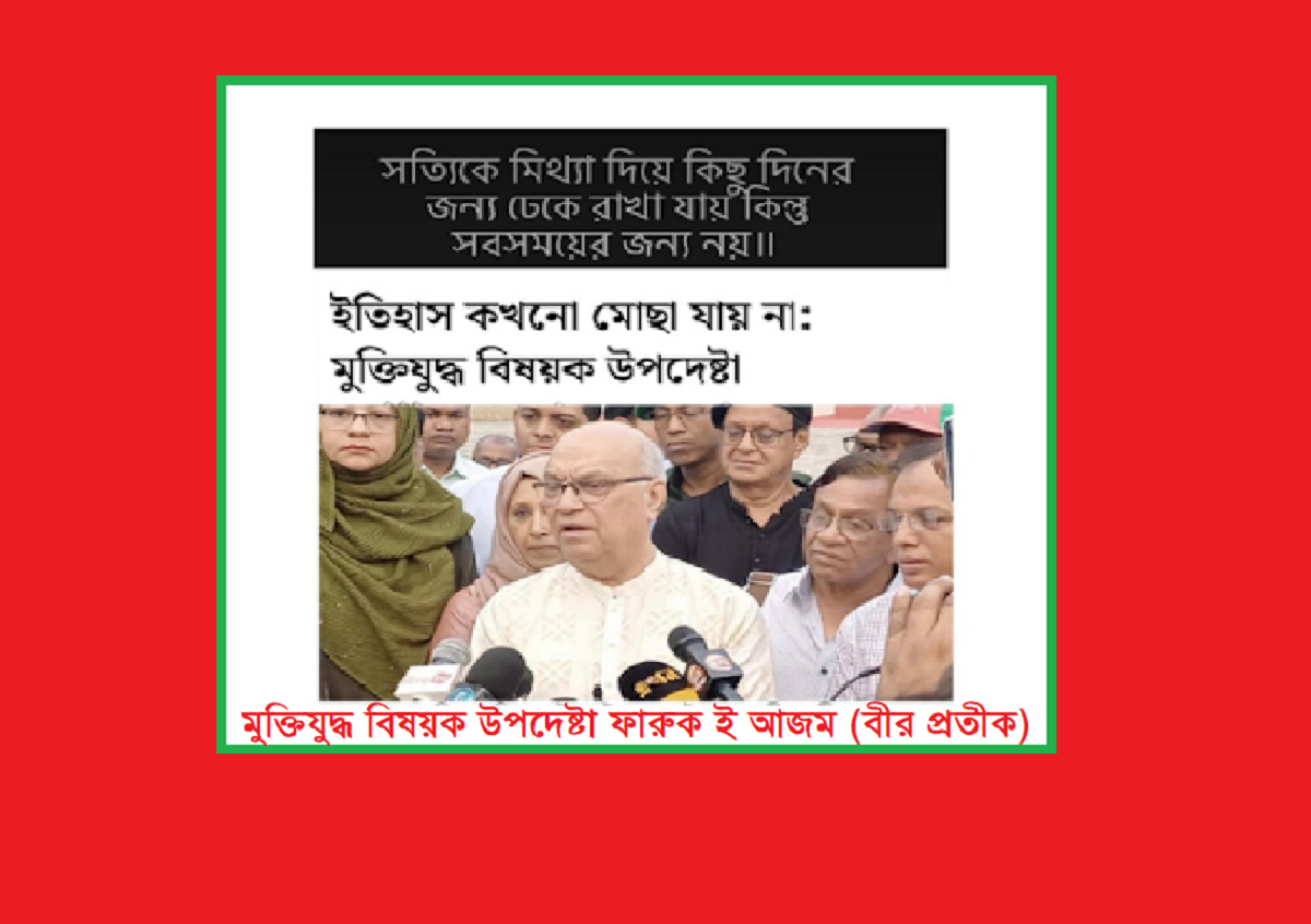 মুজিবনগর দিবসে মুক্তিযুদ্ধ বিষয়ক উপদেষ্টা কর্তৃক মুজিবনগর স্মৃতিসৌধে জাতীয় পতাকা উত্তোলন