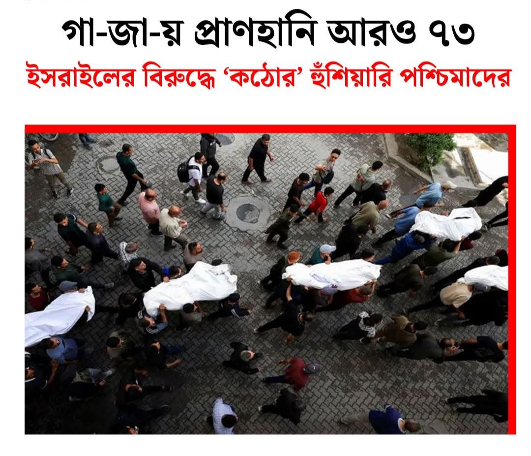 ইসরায়েল-ফিলিস্তিন সংঘাত ২০২৫: আন্তর্জাতিক প্রতিক্রিয়া ও মুসলিম বিশ্ব