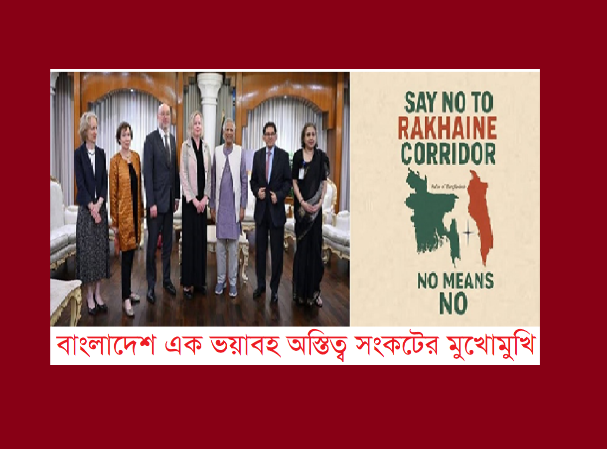 বাংলাদেশ এক ভয়াবহ অস্তিত্ব সংকটের মুখোমুখি!