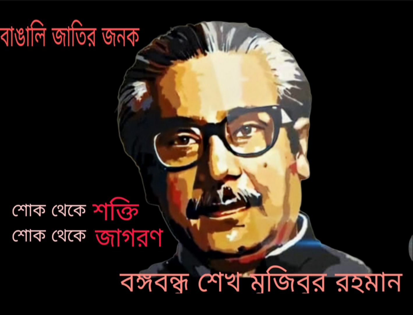 শোকাবহ আগস্ট: জাতীয় শোক ও আত্মপ্রতিকারের মাস