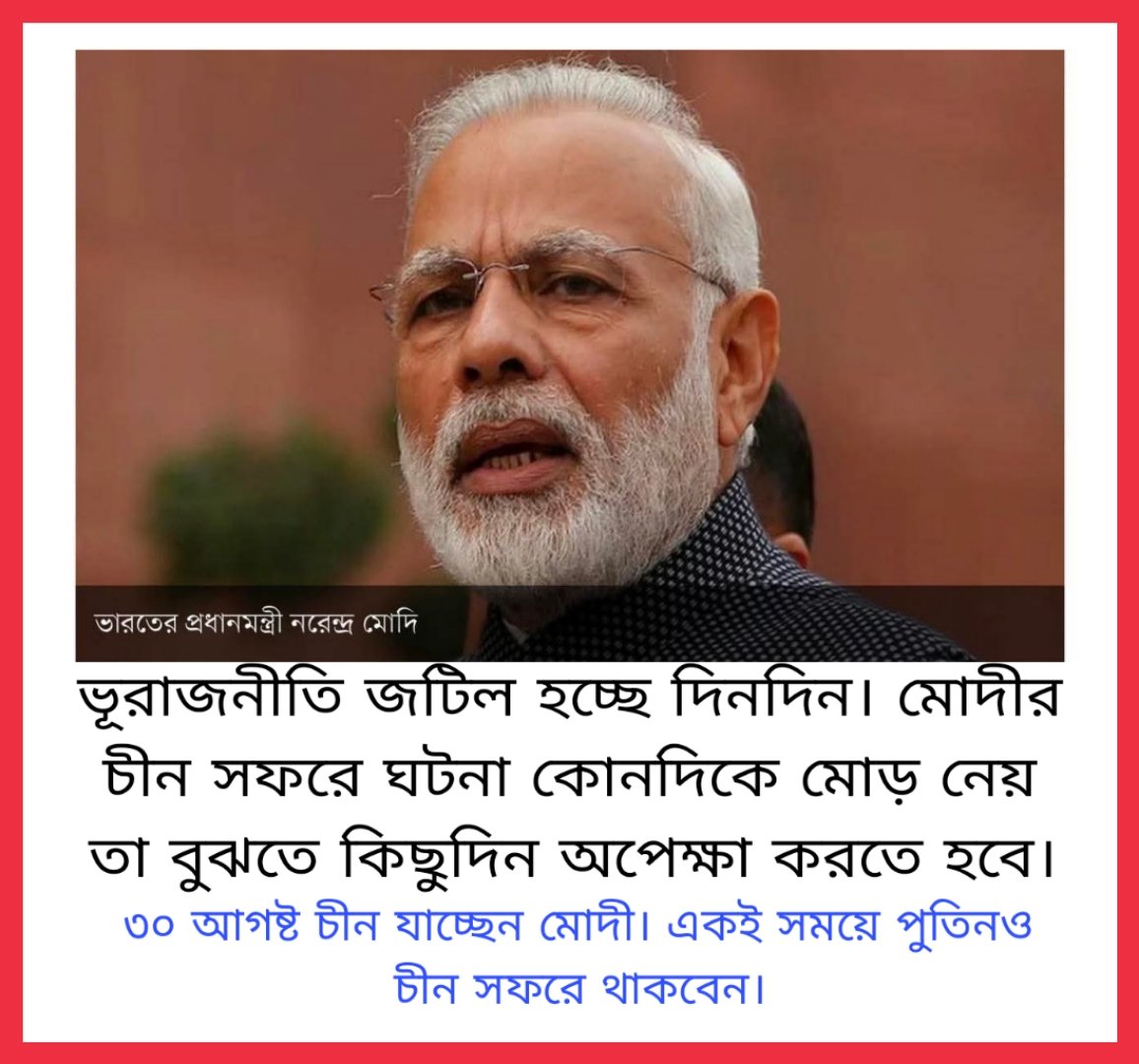 শুল্কচাপের মাঝেও মোদির চীন সফর: এসসিও সম্মেলনে উষ্ণতা ফেরাতে কূটনৈতিক তৎপরতা