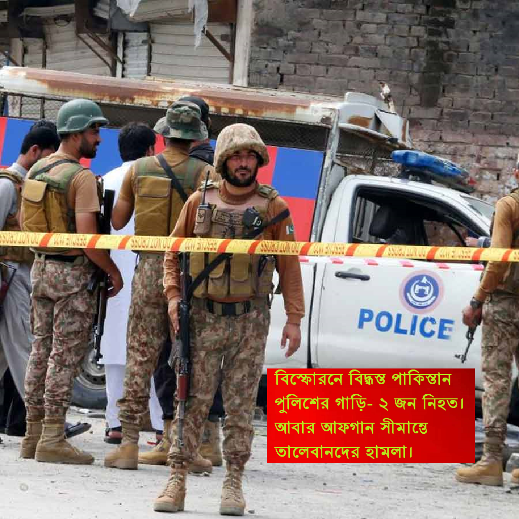 পাকিস্তানে জঙ্গি হামলার পুনরাবৃত্তি: আফগান সীমান্ত ও বালোচিস্তানে সহিংসতা বেড়েই চলেছে