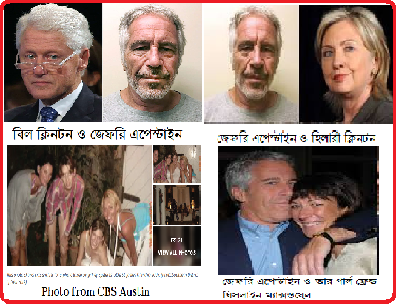 হাউস ওভারসাইট-এর এপস্টাইন তদন্ত: ক্লিনটন পরিবারকে তলব