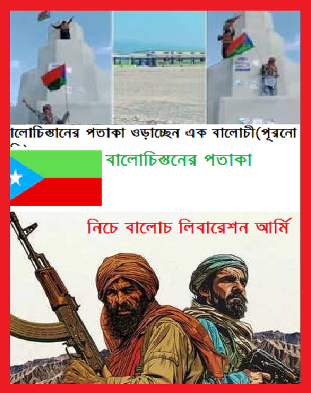 স্বাধীনতা দিবস পালনের ডাক বালোচ নেতার। অপরদিকে বালোচ স্বাধীনতাকামী সংগঠনকে সন্ত্রাসী ঘোষণা ট্রাম্প প্রশাসনের