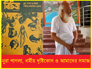 কবর, মুনকির-নাকীর ও মৃতদেহ অবমাননাঃ ধর্মীয় দৃষ্টিকোণ
