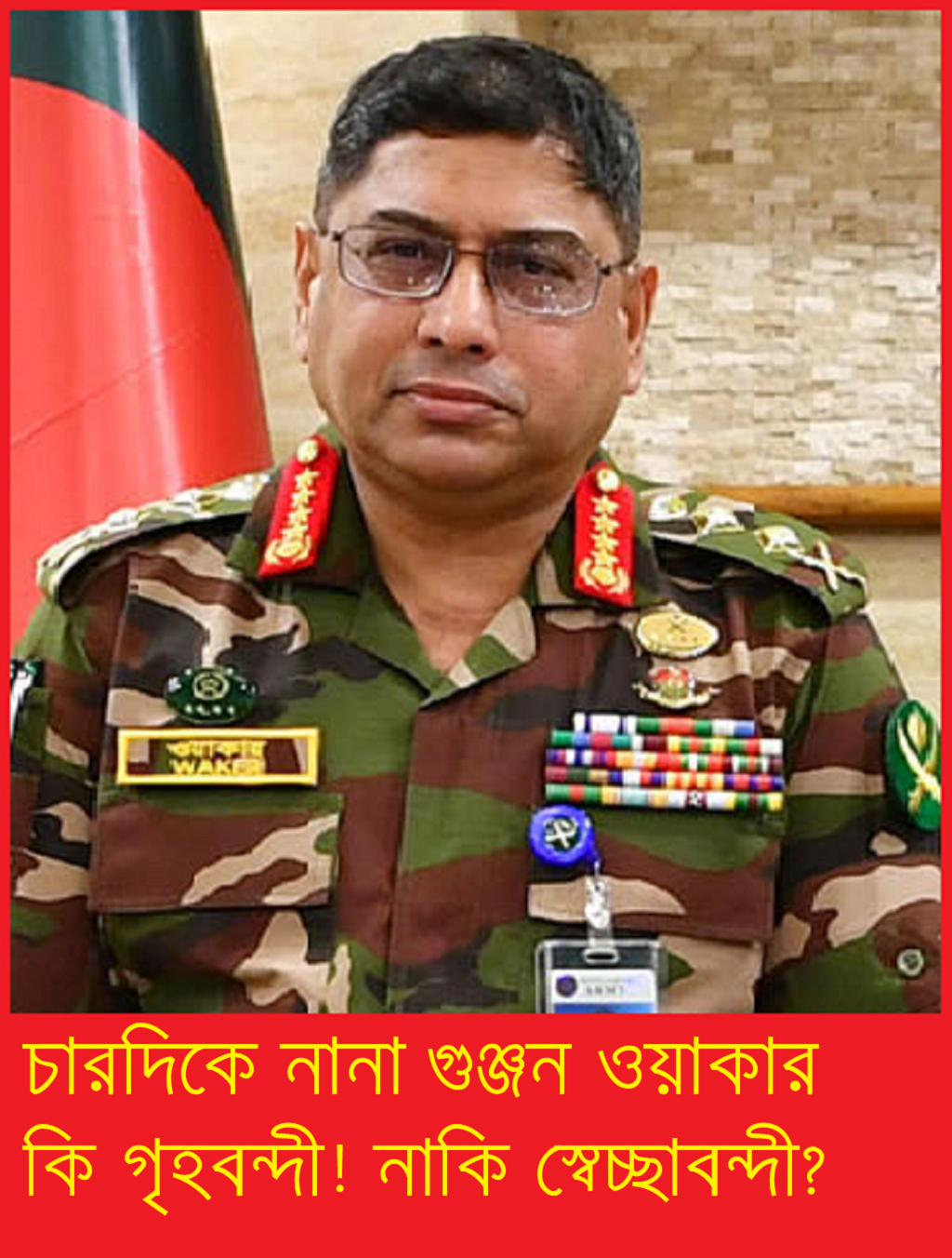 বাংলাদেশের বর্তমান রাজনৈতিক বাস্তবতা: সেনাপ্রধান,  ইউনুসসরকার ও জাতীয় নিরাপত্তা সংকট