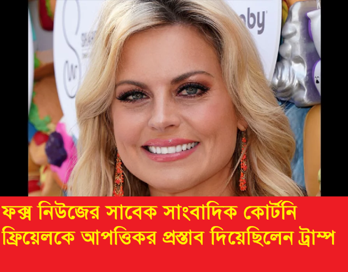 নারী সাংবাদিককে আপত্তিকর প্রস্তাব দিয়েছিলেন ট্রাম্প