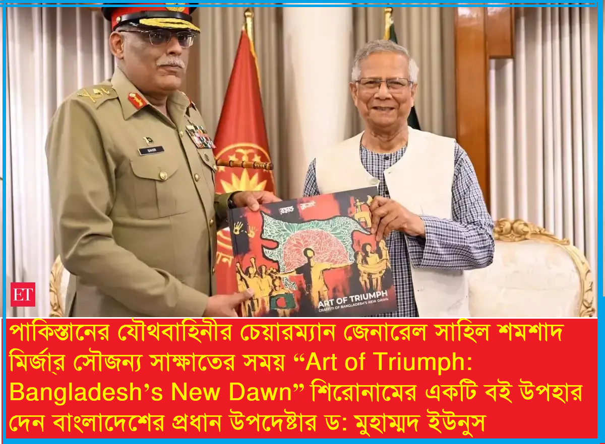 ঝড় উঠেছে পাকিস্তানি জেনারেলকে উপহার দেওয়া বইয়ের প্রচ্ছদচিত্র নিয়ে