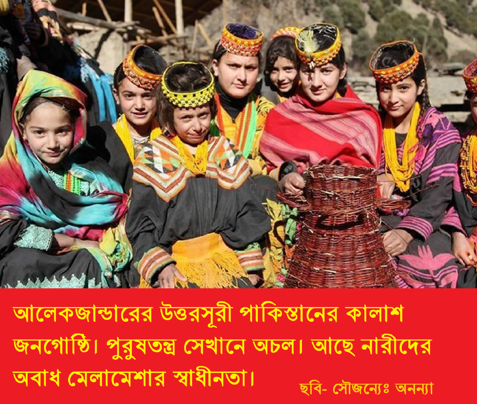 রহস্যময় কালাশ জনগোষ্ঠী: পাকিস্তানের হিন্দুকুশ পর্বতের পাদদেশের রঙিন জীবন