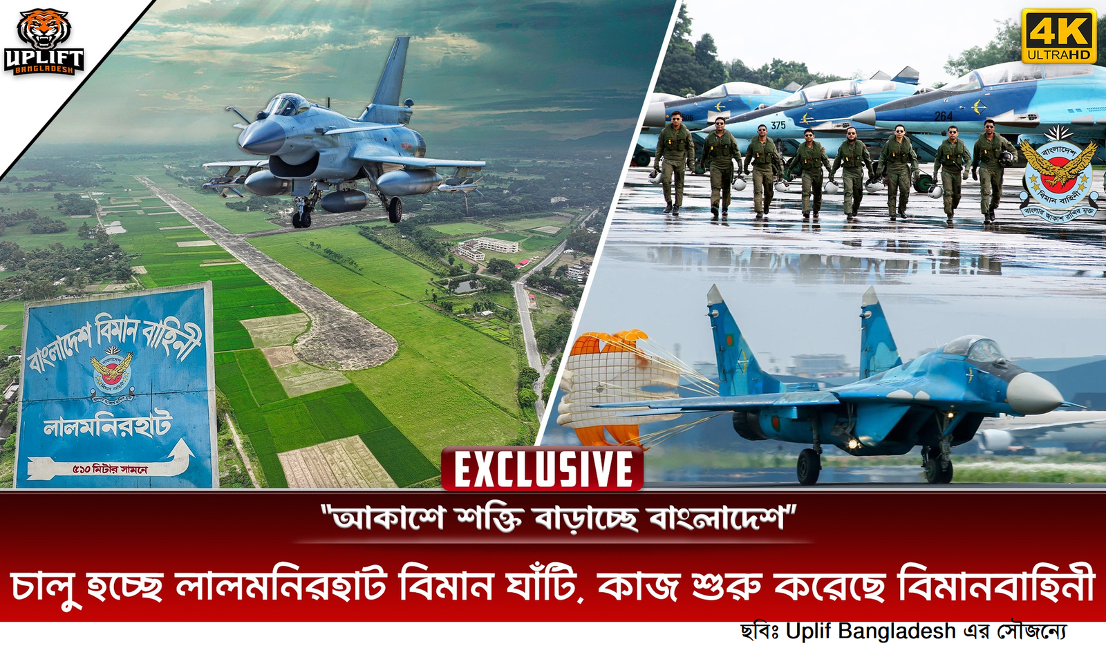 লালমনিরহাট: কূটনীতি, কৌশলএবং ‘Chicken’s Neck’কেঘিরেনয়াআন্তর্জাতিকখেলাঘর