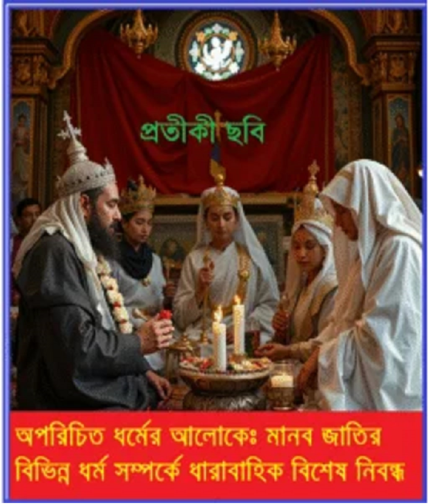 অপরিচিত ধর্মের আলোকে – ইব্রাহিমীয় ধর্মসমূহঃ সুন্নী ইসলামের মালিকী মতবাদ