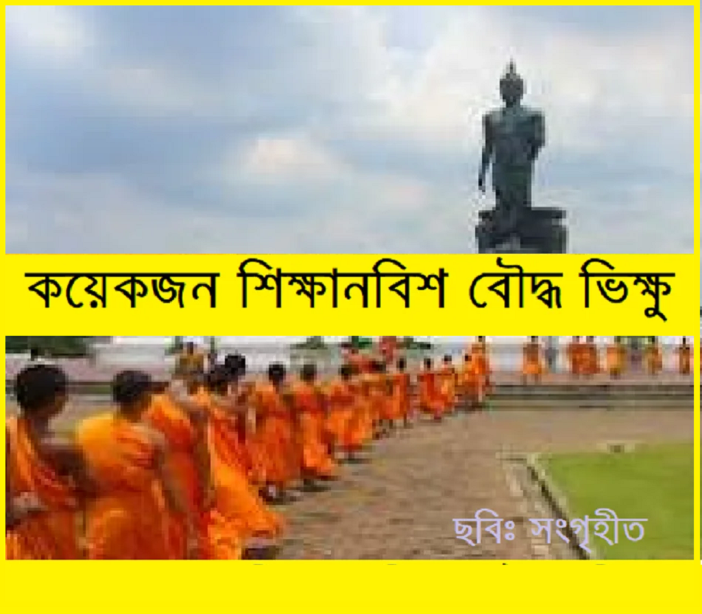 ধর্মচিন্তা | বৌদ্ধধর্ম: প্রতিবাদ থেকে বিশ্বধর্মে উত্তরণ