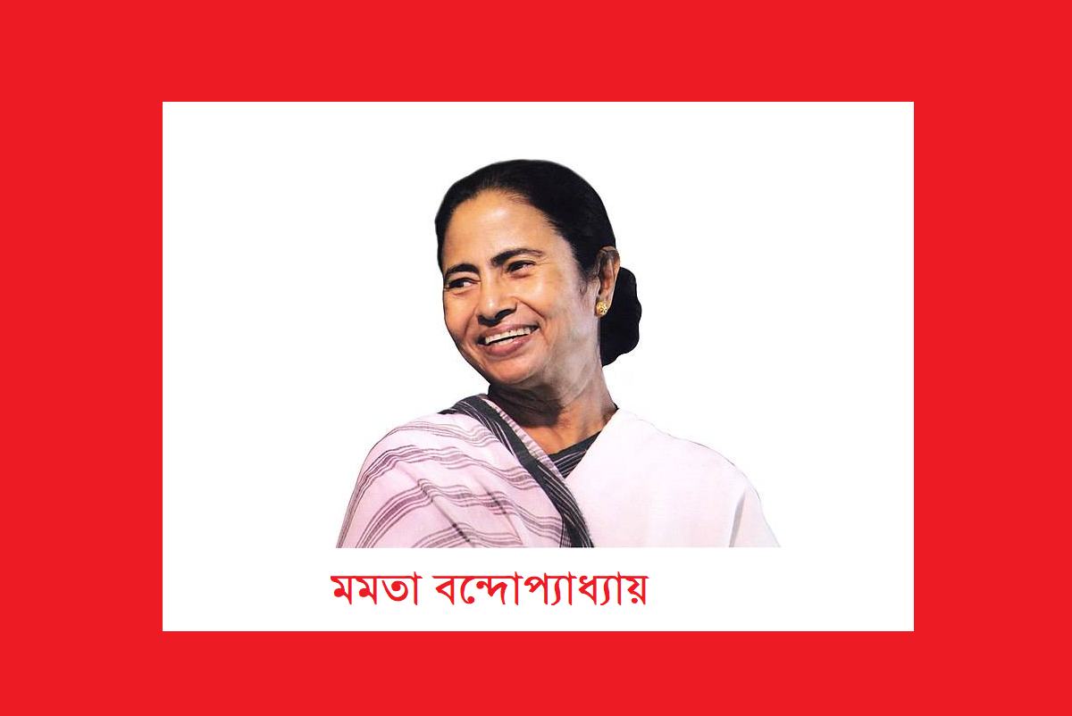 মমতা যুগের অবসান – পশ্চিমবঙ্গে নতুন অধ্যায়ের সূচনা