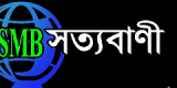 সত্যবাণী