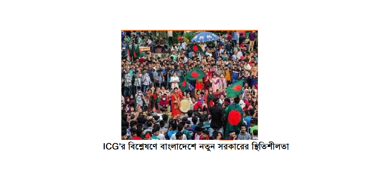 বাংলাদেশে নতুন সরকারের ‘দৌড়ঝাঁপ’ শুরু