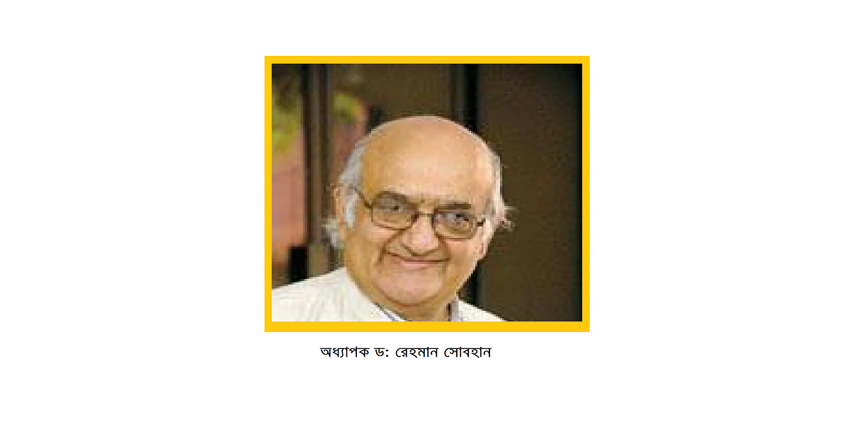 মুক্তিযুদ্ধের প্রশ্নে শেখ হাসিনার কঠোর প্রতিক্রিয়ার পেছনে ঐতিহাসিক কারণ আছে: রেহমান সোবহান