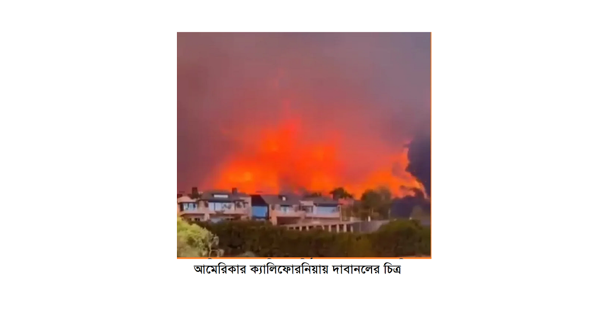 দাবানল