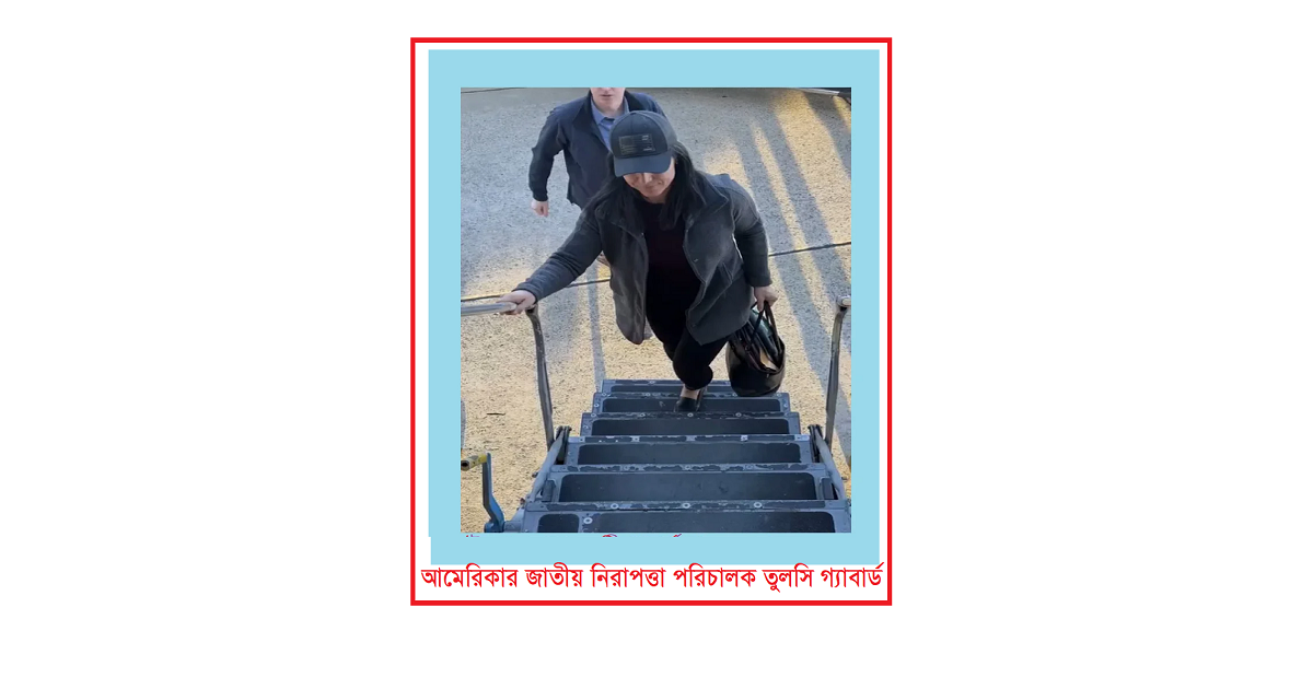 ট্রাম্পের আগে তুলসী গ্যাবার্ড আসছেন ভারতে