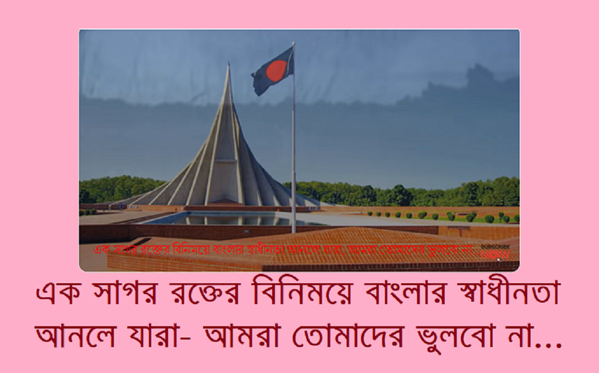 এক সাগর রক্তের বিনিময়ে