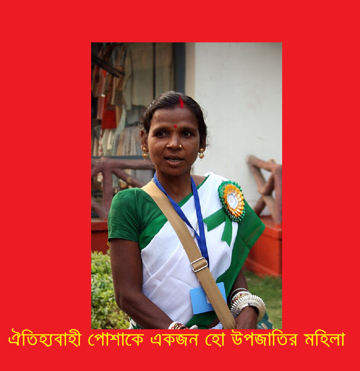 বাংলাদেশের ক্ষুদ্র নৃগোষ্ঠী | হো (Ho) জনগোষ্ঠী