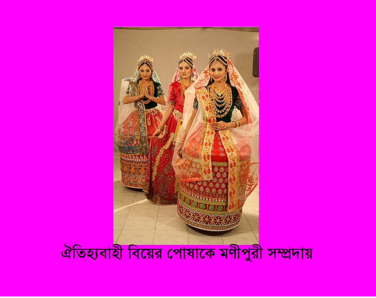 বাংলাদেশের আদিবাসী সমাজ | মণিপুরী (Manipuri) জনগোষ্ঠী