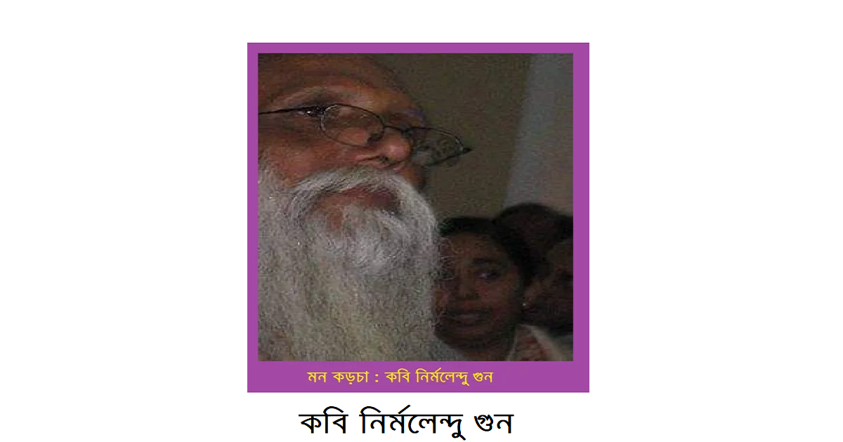 মন কড়চা