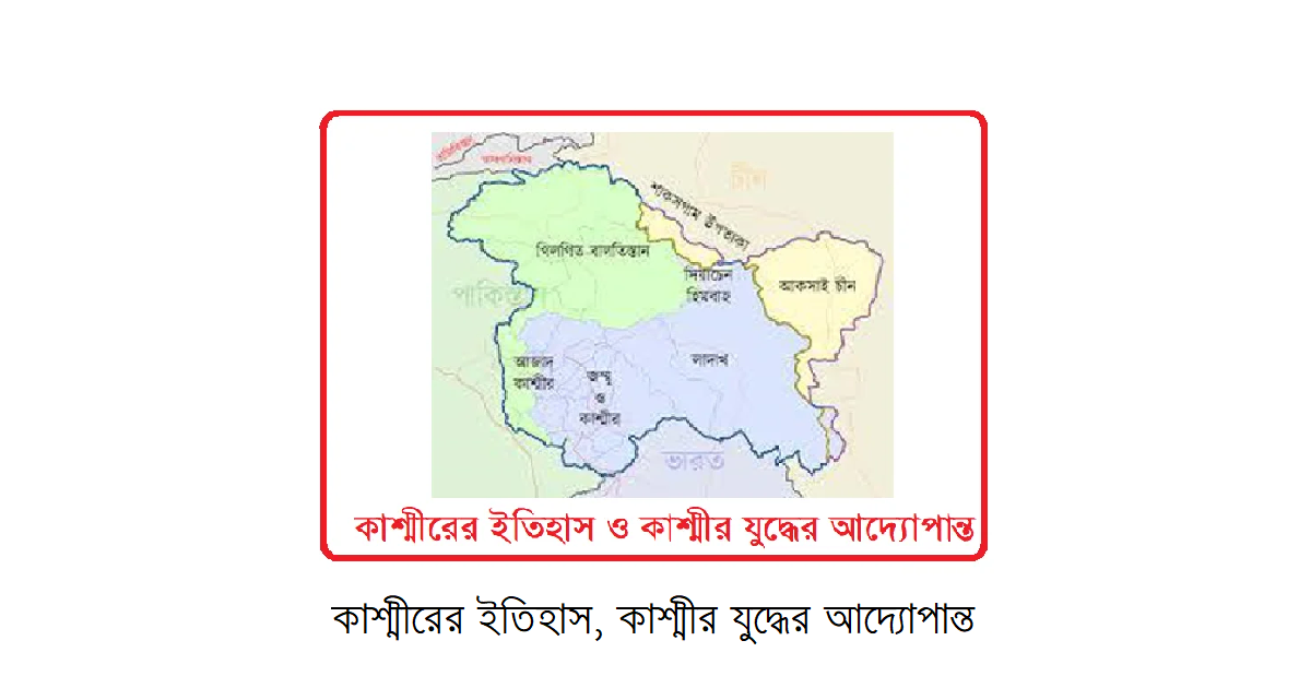 কাশ্মীরের ইতিহাস, কাশ্মীর যুদ্ধের আদ্যোপান্ত ও পাকিস্তান কর্তৃক বিশ্বে সবচেয়ে বেশি মুসলমান নিধনের পরিসংখ্যান