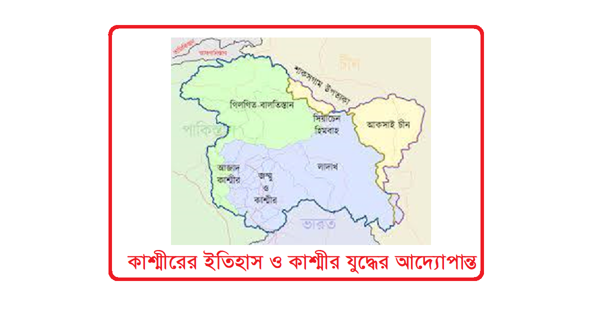 কাশ্মীরের ইতিহাস, কাশ্মীর যুদ্ধের আদ্যোপান্ত ও পাকিস্তান কর্তৃক বিশ্বে সবচেয়ে বেশি মুসলমান নিধনের পরিসংখ্যান