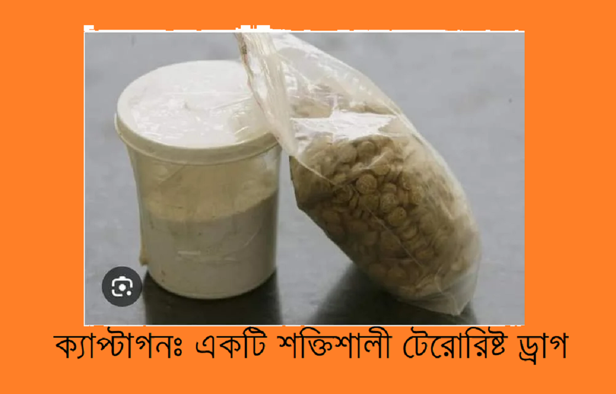 ছাত্র জনতার আন্দোলন কি পরিকল্পিত ড্রাগ এ্যাটাক? : ভয়াবহ ঝুঁকিতে আমাদের সন্তান ও দেশ!