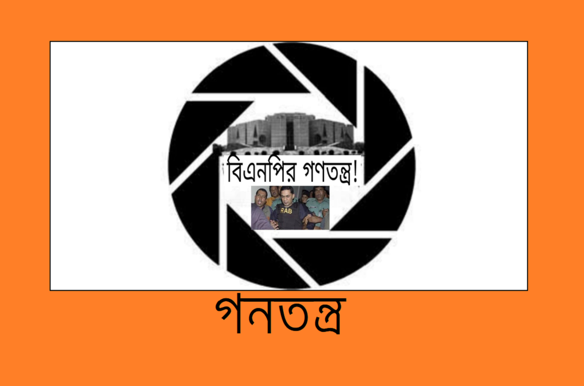 গনতন্ত্র