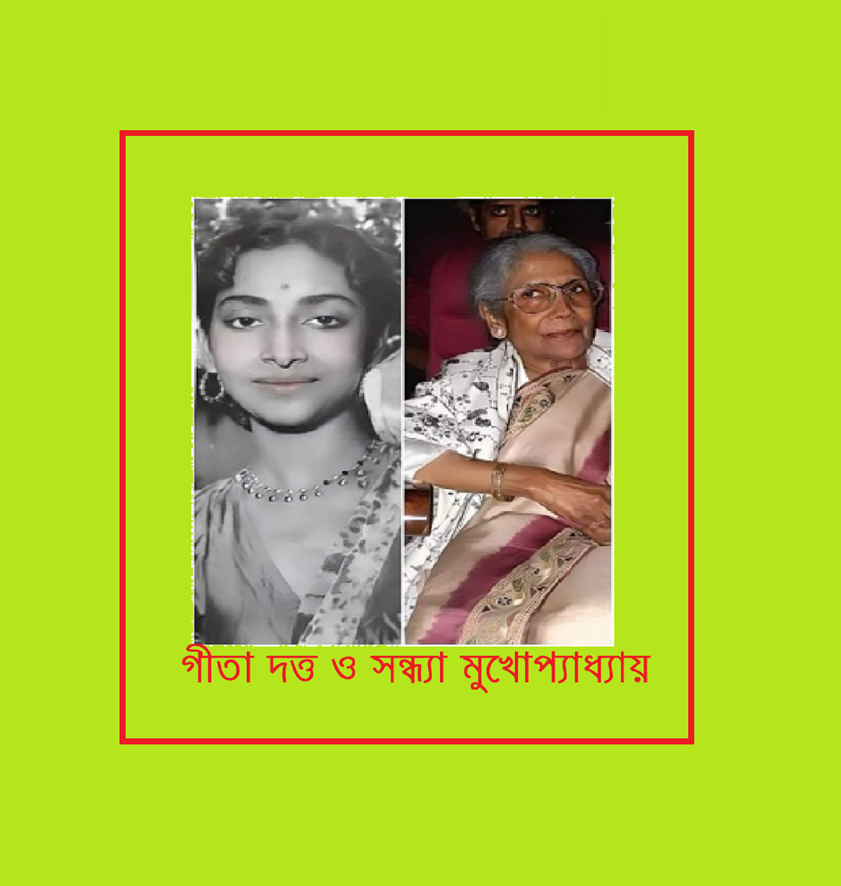 যে গানে সন্ধ্যার পরিবর্তে গীতা দত্তকে নিয়েছিলেন হেমন্ত মুখোপ্যাধ্যায়