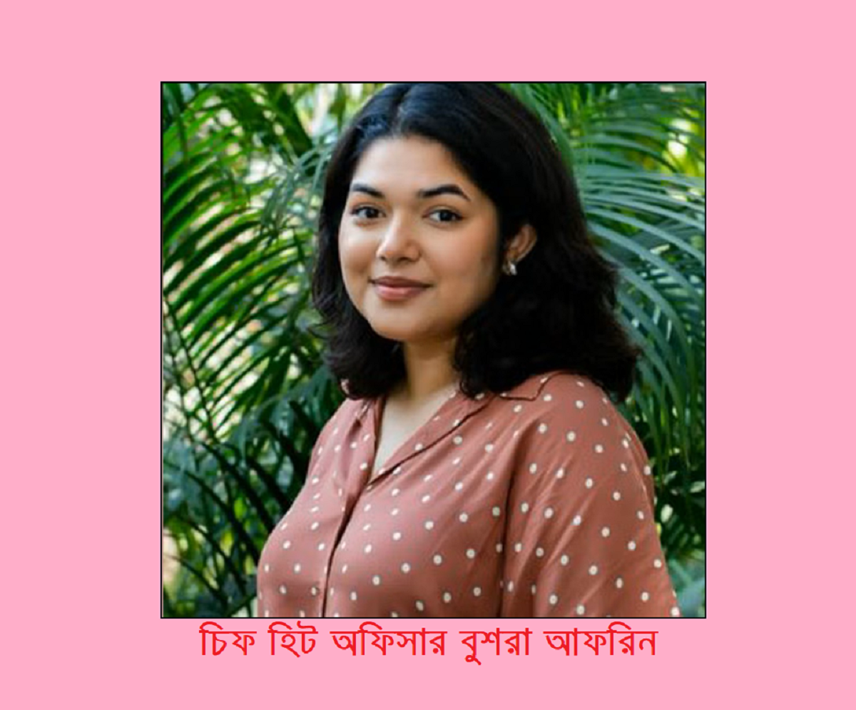 চিফ হিট অফিসার প্রসংগ 4 চিফ হিট অফিসার প্রসংগ