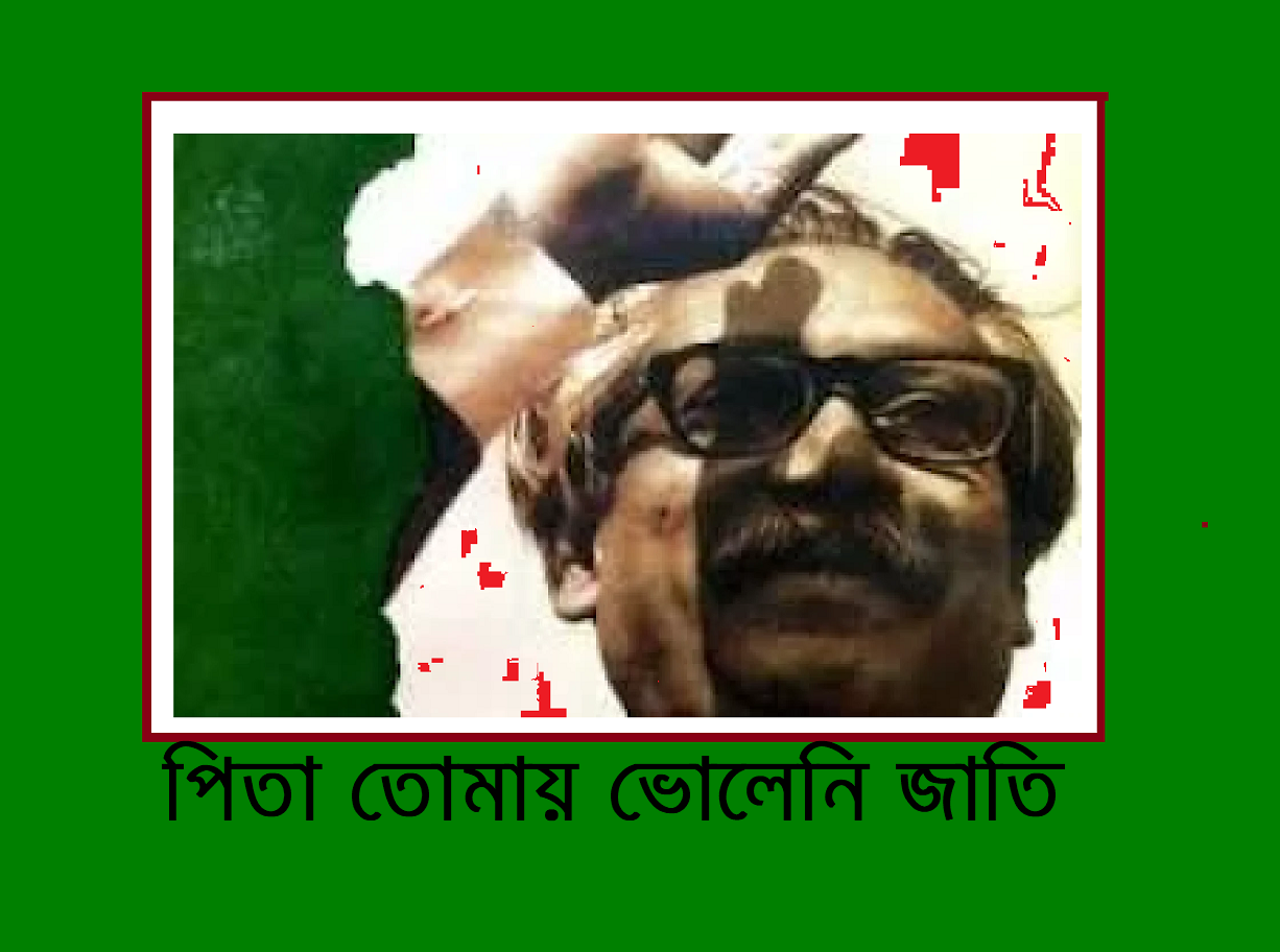 পিতা তোমায় ভোলেনি জাতি – Drhassan Mahmud