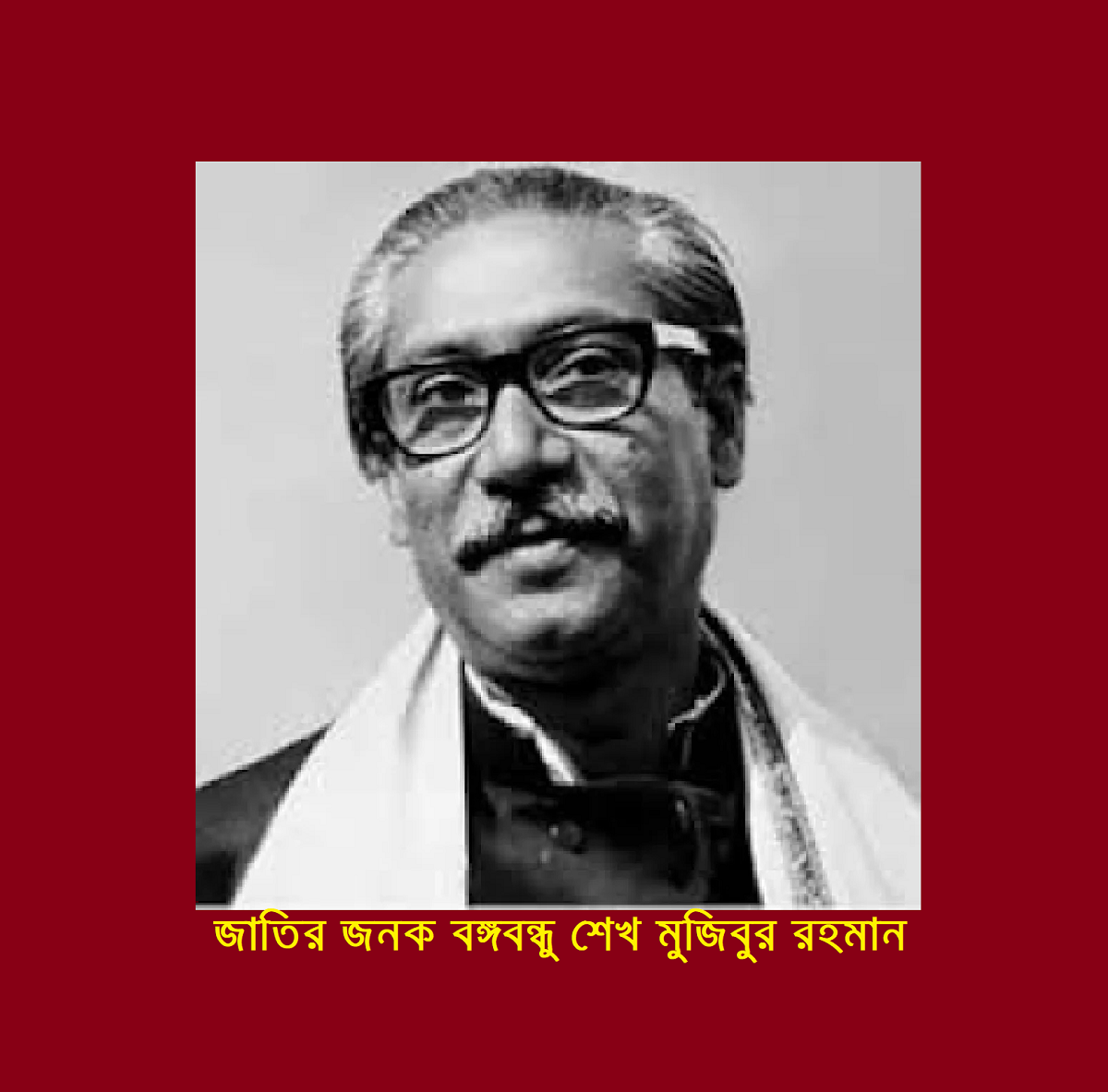 “স্বাধীনতার ঘোষণাপত্র ও বাংলাদেশের প্রথম সংবিধান”