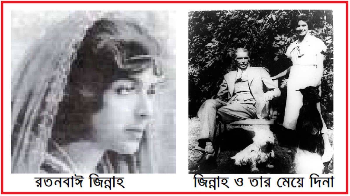 দ্বিজাতি তত্ত্ব থেকে রাষ্ট্রনীতি: জিন্নাহর রাজনীতি ও ব্যক্তিজীবনের বৈপরীত্য 15 দ্বিজাতি তত্ত্ব থেকে রাষ্ট্রনীতি: জিন্নাহর রাজনীতি ও ব্যক্তিজীবনের বৈপরীত্য