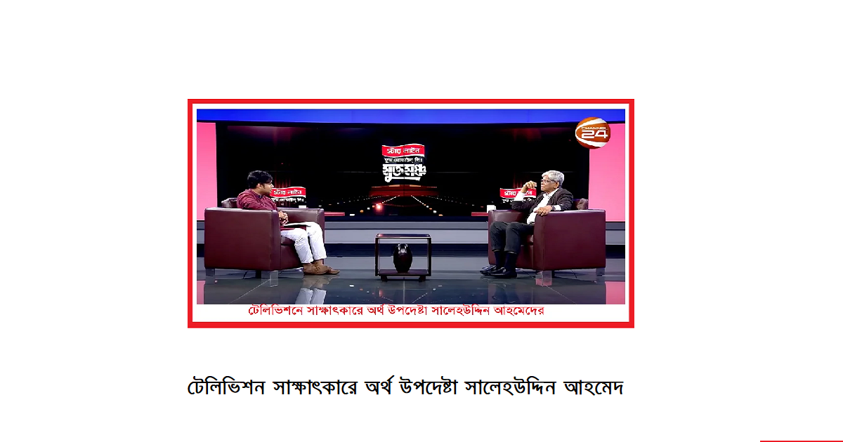 সরাসরি টেলিভিশনে দেওয়া বক্তব্যের জন্য সালেহউদ্দিন আহমেদের বিরুদ্ধে মামলা করেছে বাংলাদেশ কেন্দ্রীয় ব্যাংক